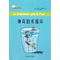 正版新书]神奇的水循环/迷你苹果科普系列丛书(法)瓦茨肯·昂德亚