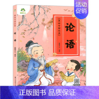 [正版]爱德少儿 美绘中国经典 论语 诵读经典名篇 亲近传统文化 领略国学魅力 提高文学素质 少儿读物 浙江古籍出版社