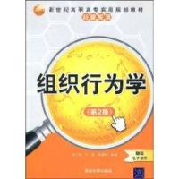 [M]组织行为学-9787302202929
