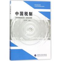 正版新书]中国税制马克和9787509579268