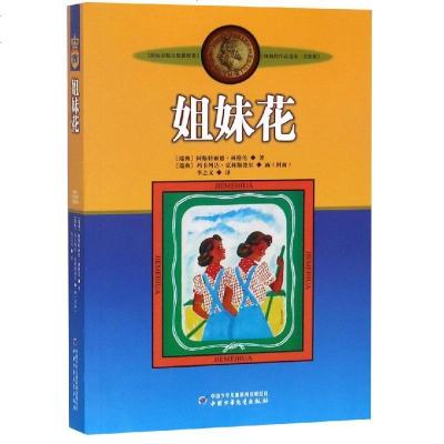 新华书店-正版林格伦作品选集?姐妹花(美绘版)/林格伦作品选集/(瑞典)林格伦(瑞典)阿斯特丽德？林格伦