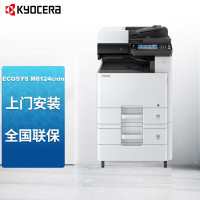 京瓷ECOSYS M8124cidn A3彩色激光多功能数码复合机主机标配(双面输稿器+网络打印)+第二落地纸盒