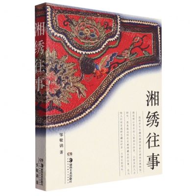 [N]湘绣往事-9787535690654