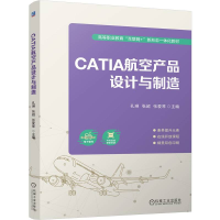 正版新书]CATIA航空产品设计与制造孔琳 张超 张爱琴97871117551