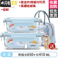 三维工匠微波炉加热专用碗带饭饭盒分隔型玻璃保鲜盒餐盒套装上班族便当盒 [岩蓝]长两隔断650+长410+火烈鸟包+餐具