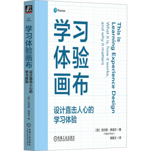 [N]学习体验画布 设计直击人心的学习体验-9787111762133