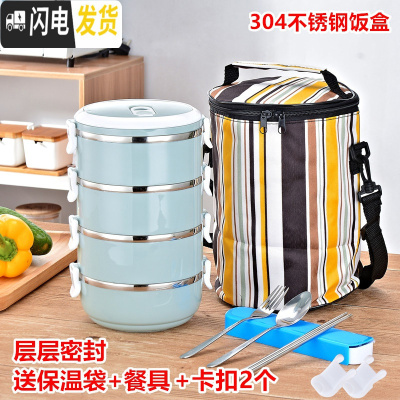 三维工匠密封304不锈钢保温饭盒成人可爱便当盒2学生3多层4日式上班族餐盒 四层北欧蓝(送保温袋+餐具)