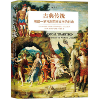 [M]古典传统-9787550258402