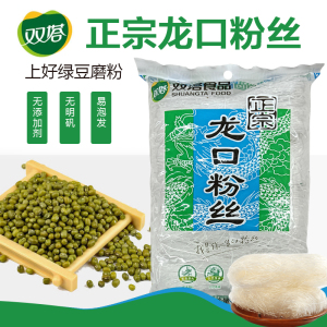 双塔正宗龙口粉丝 家用火锅速食山东特产正宗纯绿豆豌豆细粉条花甲粉 150g*2袋