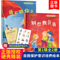 音像自我保护意识培养 辑(全2册)(德)达柯玛尔·盖斯勒