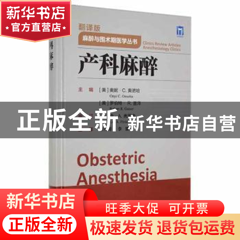 正版 产科麻醉