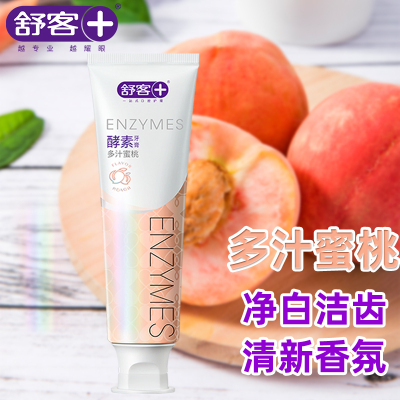 舒客酵素亮白牙膏焕白提亮牙齿去渍牙膏牙菌斑黄牙清新口气学生情侣家用家庭装