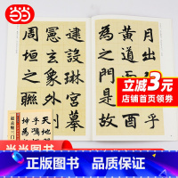 [正版]书籍墨点毛笔字帖传世碑帖精选赵孟頫三门记成人初学者毛笔字入门书法字帖