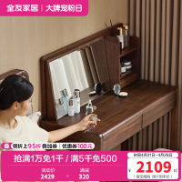 全友家居梳妆台新中式卧室化妆桌家用小户型带镜子抽屉储物妆镜台