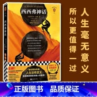 [正版]西西弗神话 阿尔贝·加缪著 直面人类生存的困境 20世纪西方文学具有影响力的哲学随笔 加缪之女亲笔版 诺贝尔奖