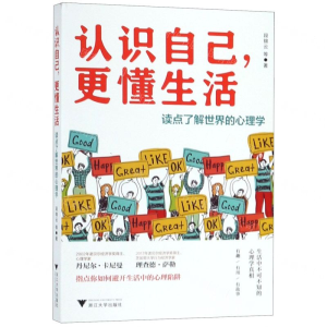 [M]认识自己更懂生活(读点了解世界的心理学)-9787308191074