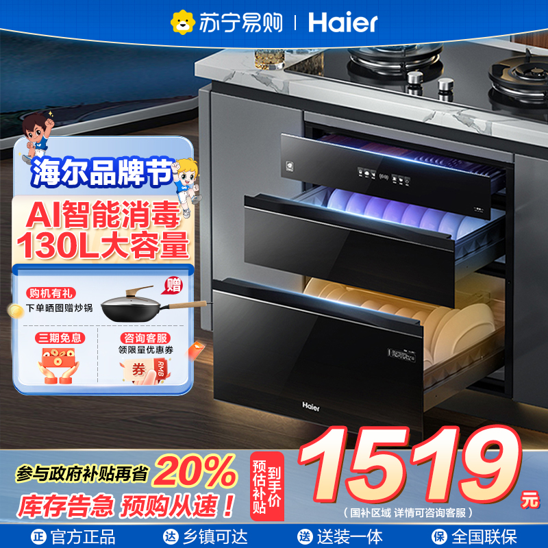￼￼海尔(Haier)消毒柜嵌入式 130L三门三抽大容量 家用消毒碗柜 紫外线+光波巴氏消毒新升级 婴儿奶瓶EB130