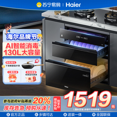 ￼￼海尔(Haier)消毒柜嵌入式 130L三门三抽大容量 家用消毒碗柜 紫外线+光波巴氏消毒新升级 婴儿奶瓶EB130