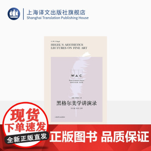 [英文版]黑格尔美学讲演录 黑格尔著 李兴福导读注释 世界学术经典系列 文艺理论 美学 上海译文出版社 正版