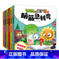 植物大战僵尸2之脑筋急转弯(全6册)当当 [正版]童书 植物大战僵尸之脑筋急转弯·藏宝箱争夺战
