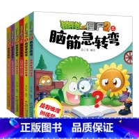 植物大战僵尸2之脑筋急转弯(全6册)当当 [正版]童书 植物大战僵尸之脑筋急转弯·藏宝箱争夺战