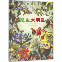 醉染图书昆虫大明星9787511041067