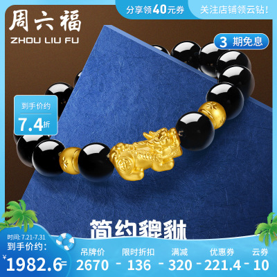 周六福(ZHOULIUFU)黄金手链男士款3D硬金足金定价金珠貔貅玛瑙手串珠ADMN19583