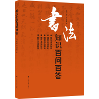 音像书法知识百问百答李岩选,李晓雯