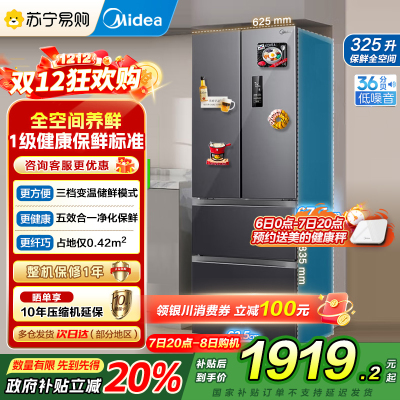 美的(Midea)冰箱法式多门325升一级能效双变频四开门小型电冰箱超薄风冷无霜节能低噪BCD-325WFPM(E)灰