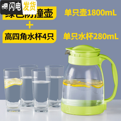 三维工匠冷水壶大容量玻璃可高温凉白开水杯茶壶套装家用果汁壶防爆凉水壶 防撞壶绿色1800+4高四角