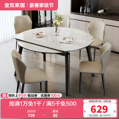 全友家居现代简约微晶石餐桌椅轻奢高级感客厅可伸缩饭桌