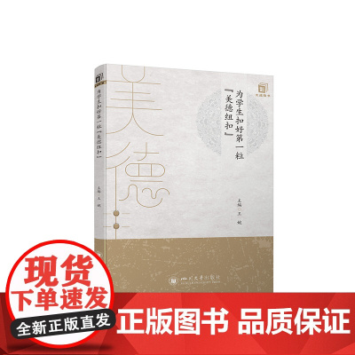 为学生扣好第一粒“美德纽扣”