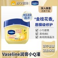 凡士林(Vaseline)修护润唇膏月下金桂香味7G 保湿补水防干裂 新老随机