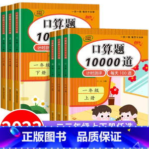 口算题10000道 一年级上 [正版]小学数学口算题卡10000道一年级口算天天练 二年级上册三年级上下册口算一万道10