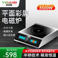 意黛斯(YIDAISI)商用电磁炉食堂电磁炉智能全屏液晶显示3500W大功率平面挥手感应开关YDS-LCC1-3500