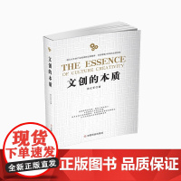 文创的本质