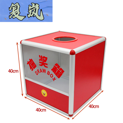 复岚 抽奖箱 特大号/个