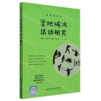 [N]营地破冰活动研究/体验学系列-9787502650063
