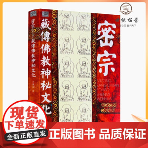 正版 密宗 藏传佛教神秘文化 尕藏加/著 中国藏学出版社