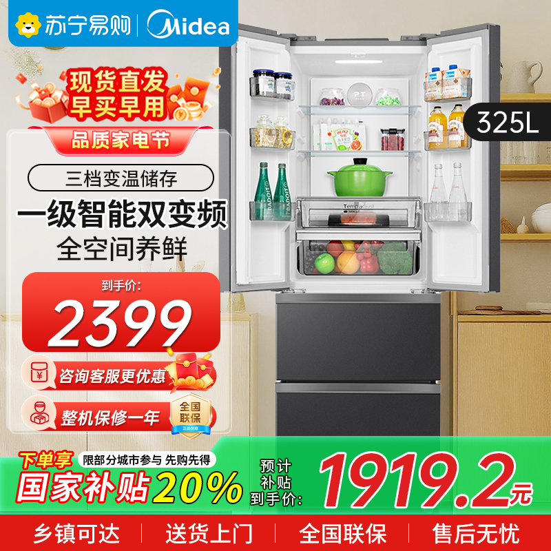 美的(Midea)325升法式多门冰箱一级能效双变频四开门小型家用电冰箱超薄风冷无霜节能低噪BCD-325WFPM(E)