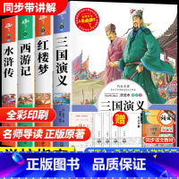 [4册]四大名着全套 送考试重点 [正版]四大名着原着小学生版 五年级下册必读的课外书西游记三国演义水浒传红楼梦青少年版