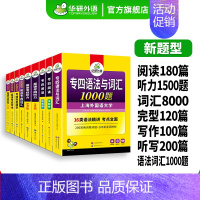 专四词汇周计划卡片576张便携卡片 [正版] 专四2025全套专项训练书 英语专业四级语法与词汇1000题阅读理解听力完