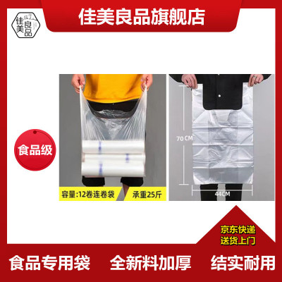 佳美良品 食品袋 44*70cm/50个
