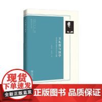 卫礼贤与汉学——首届青岛德华论坛文集(欧洲文化丛书) 余明锋 张振华 编 商务印书馆 正版书籍