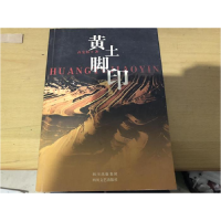 正版新书]黄土脚印苗宏伟9787541124877