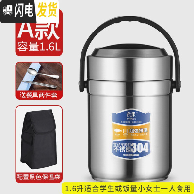三维工匠304不锈钢保温饭盒 上班族真空超长保温桶多层学生便当盒便携提锅 A型1.6+餐具+黑袋