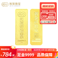 和发珠宝 足金9999投资金条 20g和发黄金工艺金条 海南投资珍藏送礼佳品国补