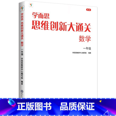 [单本]一年级 数学思维创新大通关 小学通用 [正版]秘籍 思维创新大通关数学一二三四五六年级数学杯赛大白皮书 小学生