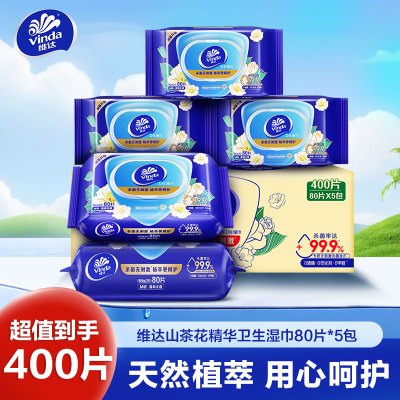 维达山茶花植萃精华卫生湿巾80片5包湿纸巾 家用大包囤货装成人男女免清洗可擦私处杀菌卫生湿巾(新旧包装交替发货)