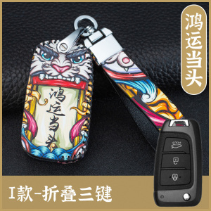 [补贴10%]北京现代领动胜达名图瑞纳悦纳ix25悦动ix35途胜汽车钥匙包套壳
